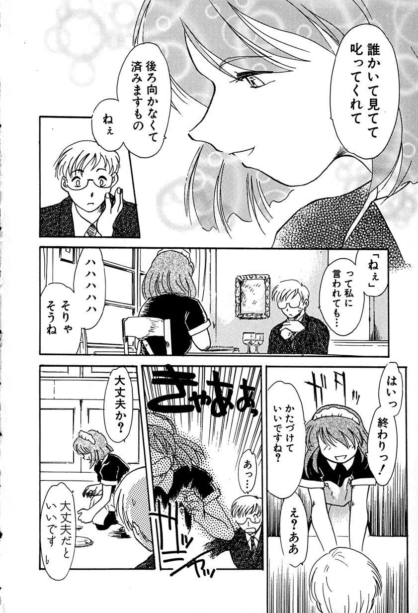 Goshujin-sama Onegai page 10 full