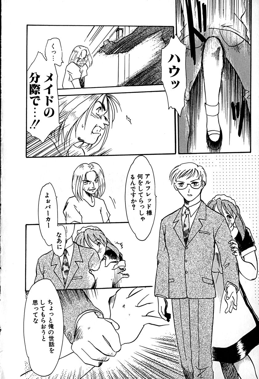 Goshujin-sama Onegai page 12 full