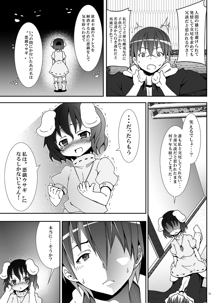 Eientei de Usagi Gari ~Jougen~ page 12 full