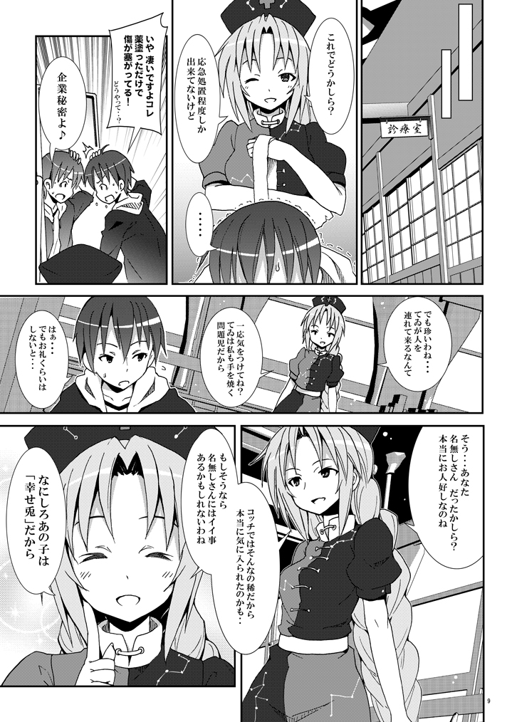 Eientei de Usagi Gari ~Jougen~ page 8 full