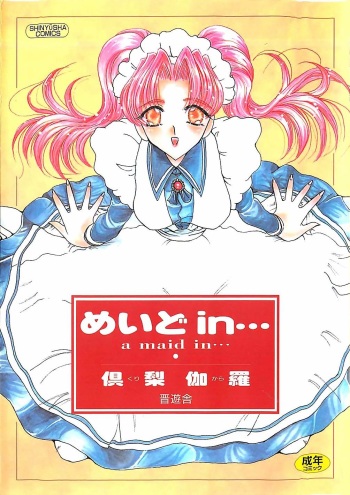 [Kurikara] A Maid In... cover