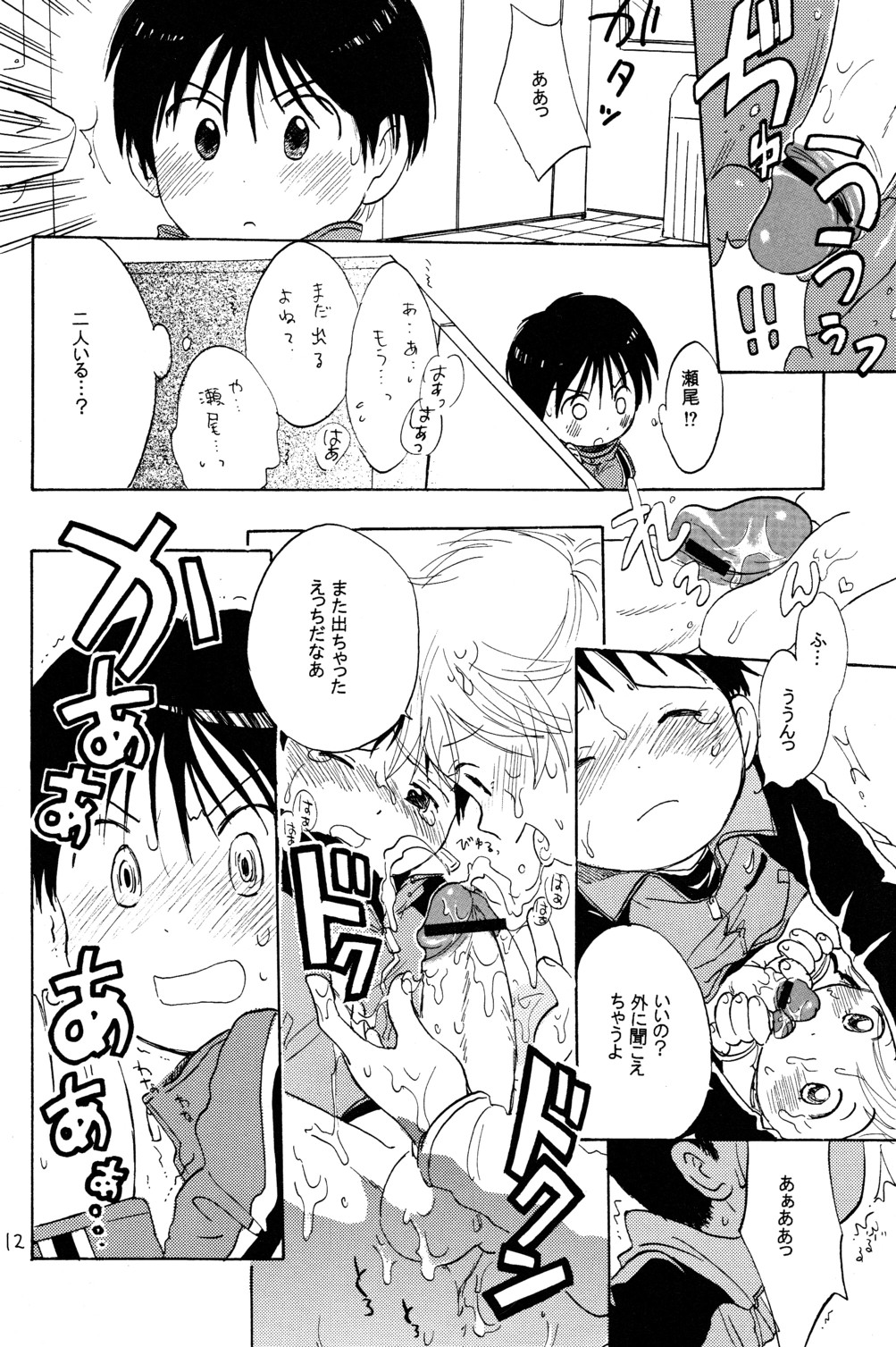 Kocchi Muite Makihara-kun! page 12 full