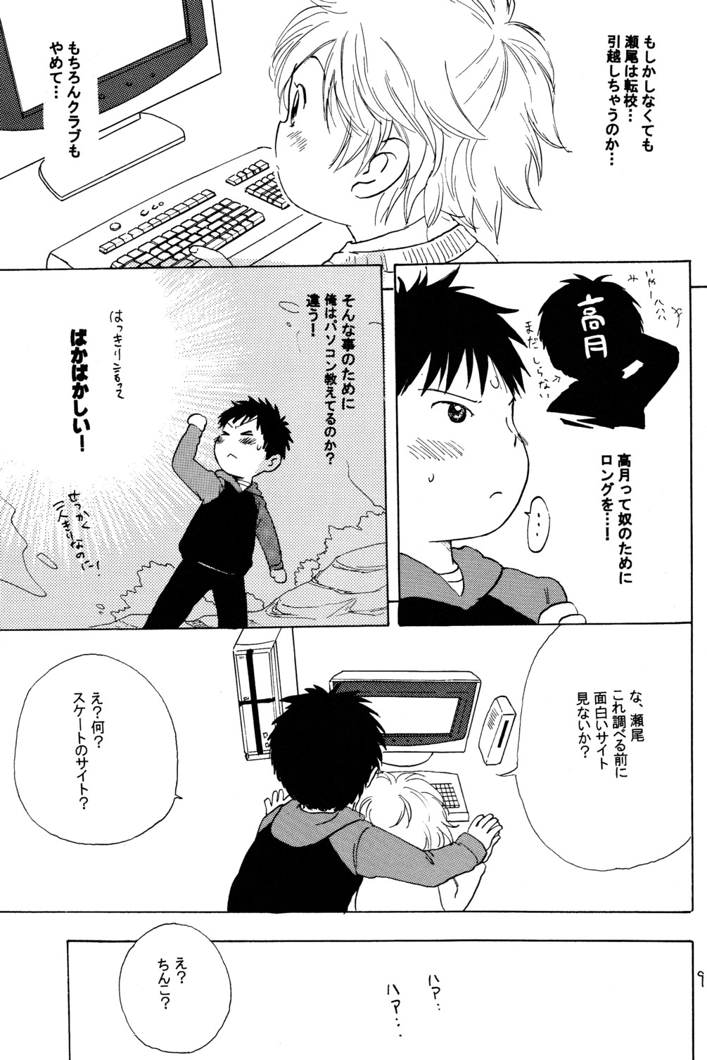 Kocchi Muite Makihara-kun! page 9 full