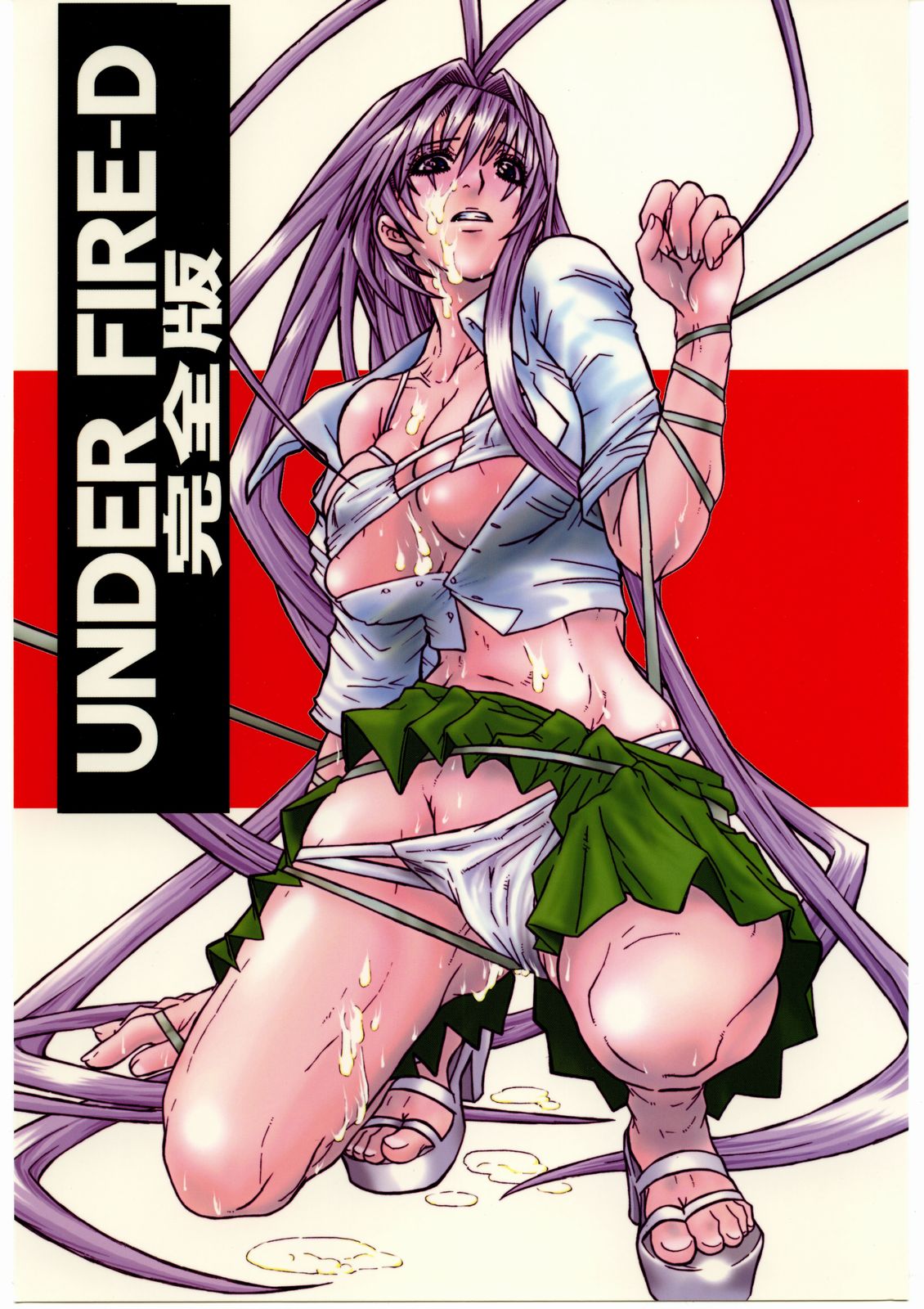 UNDER FIRE-D Kanzenban page 1 full