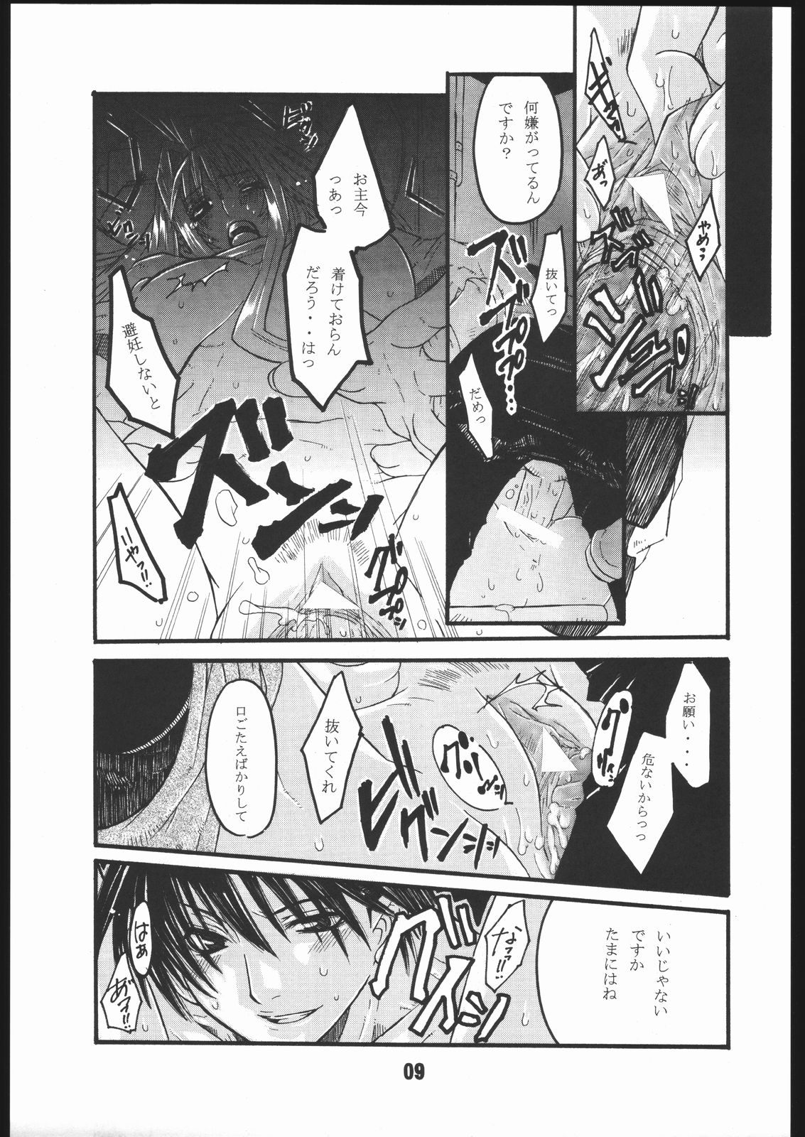 UNDER FIRE-D Kanzenban page 10 full