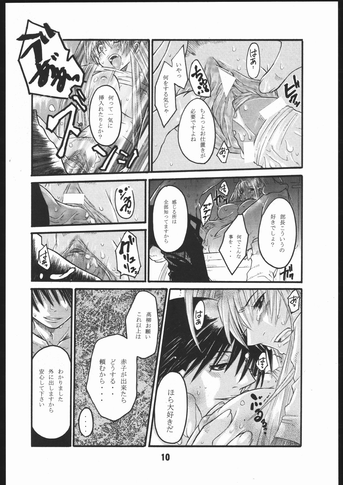 UNDER FIRE-D Kanzenban page 11 full