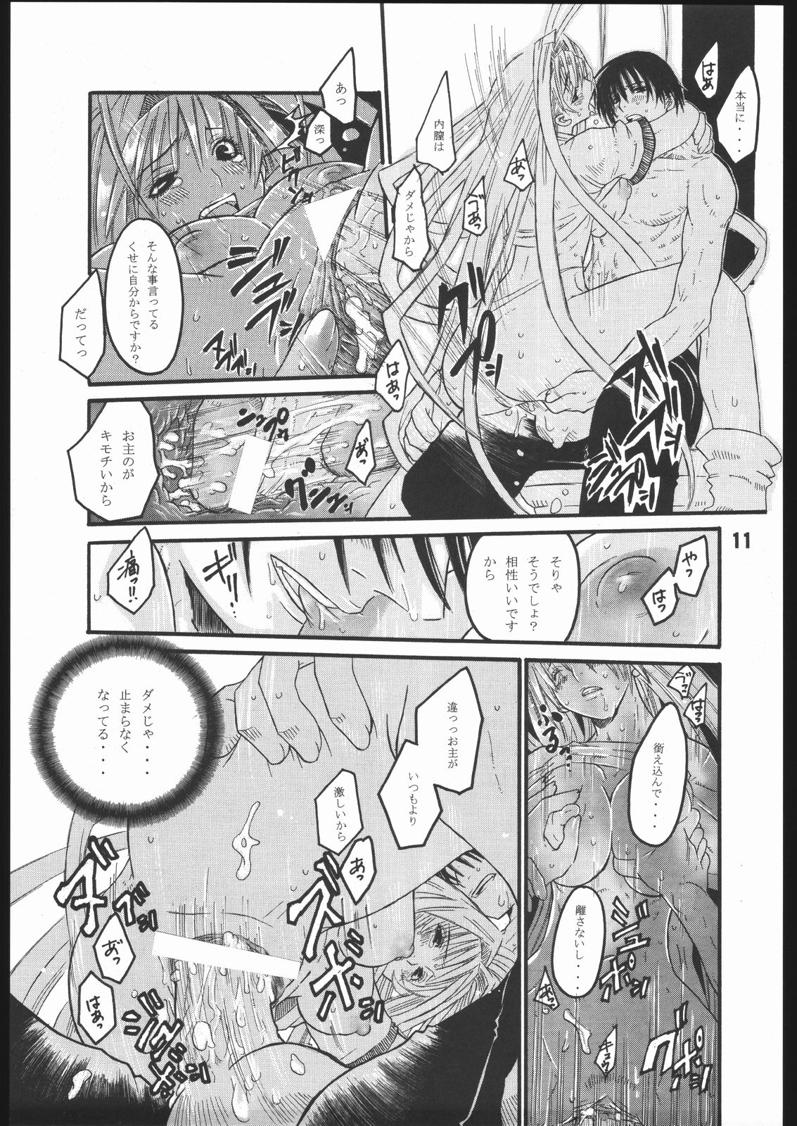 UNDER FIRE-D Kanzenban page 12 full
