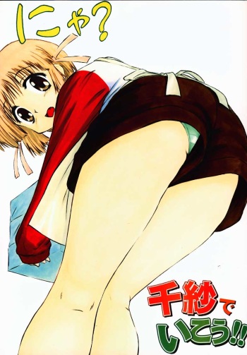 (C58) [Mongoose Studio (Deep Purple '72, Rokujou Mugi)] Chisa de Ikou!! (Comic Party) cover