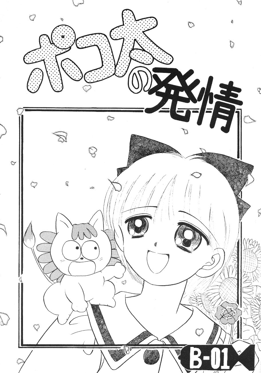Pokota no Hatsujou page 1 full