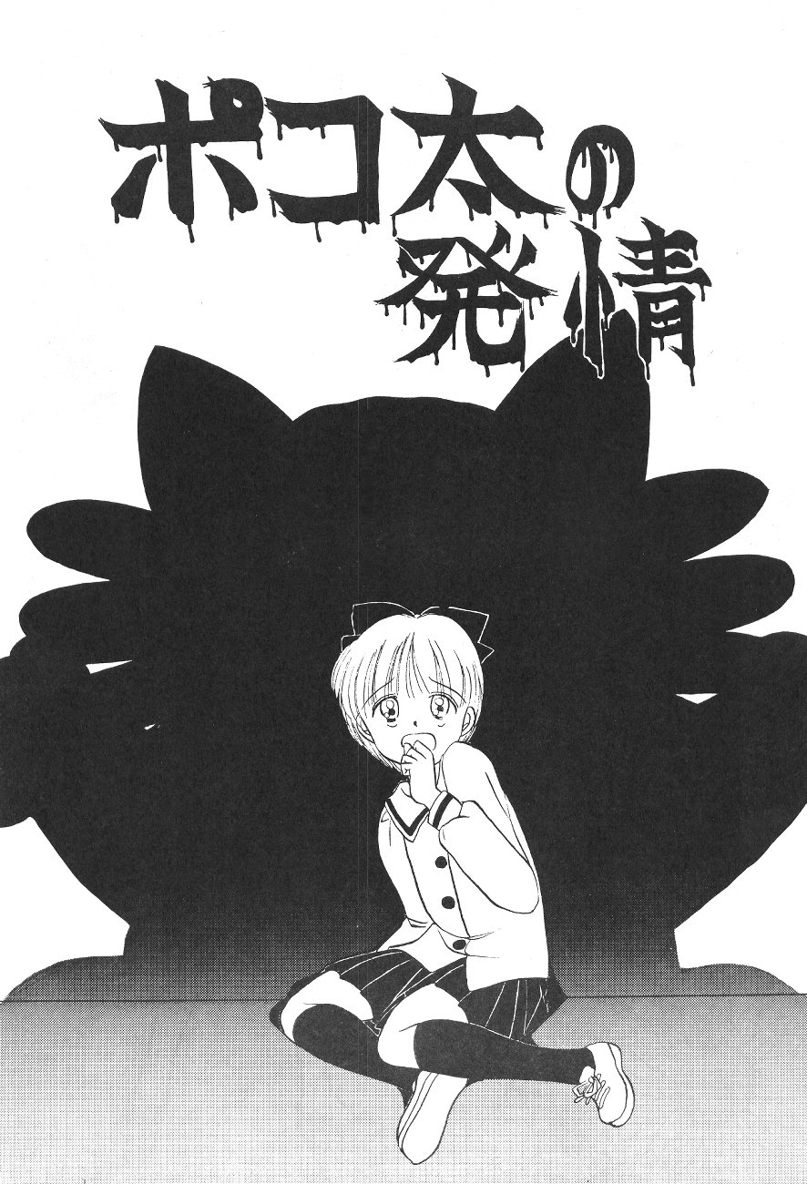 Pokota no Hatsujou page 2 full