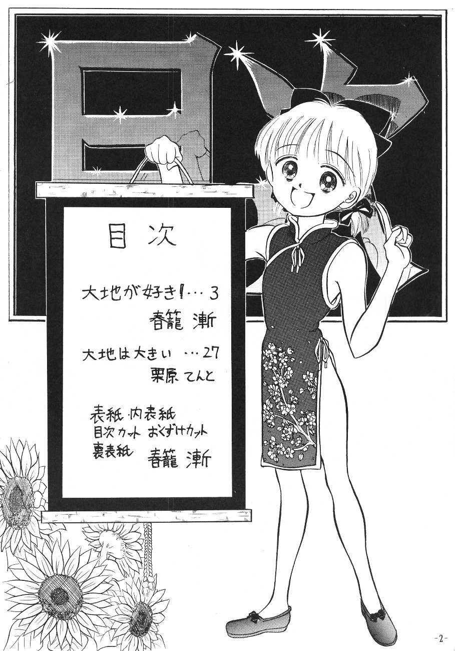 Pokota no Hatsujou page 3 full