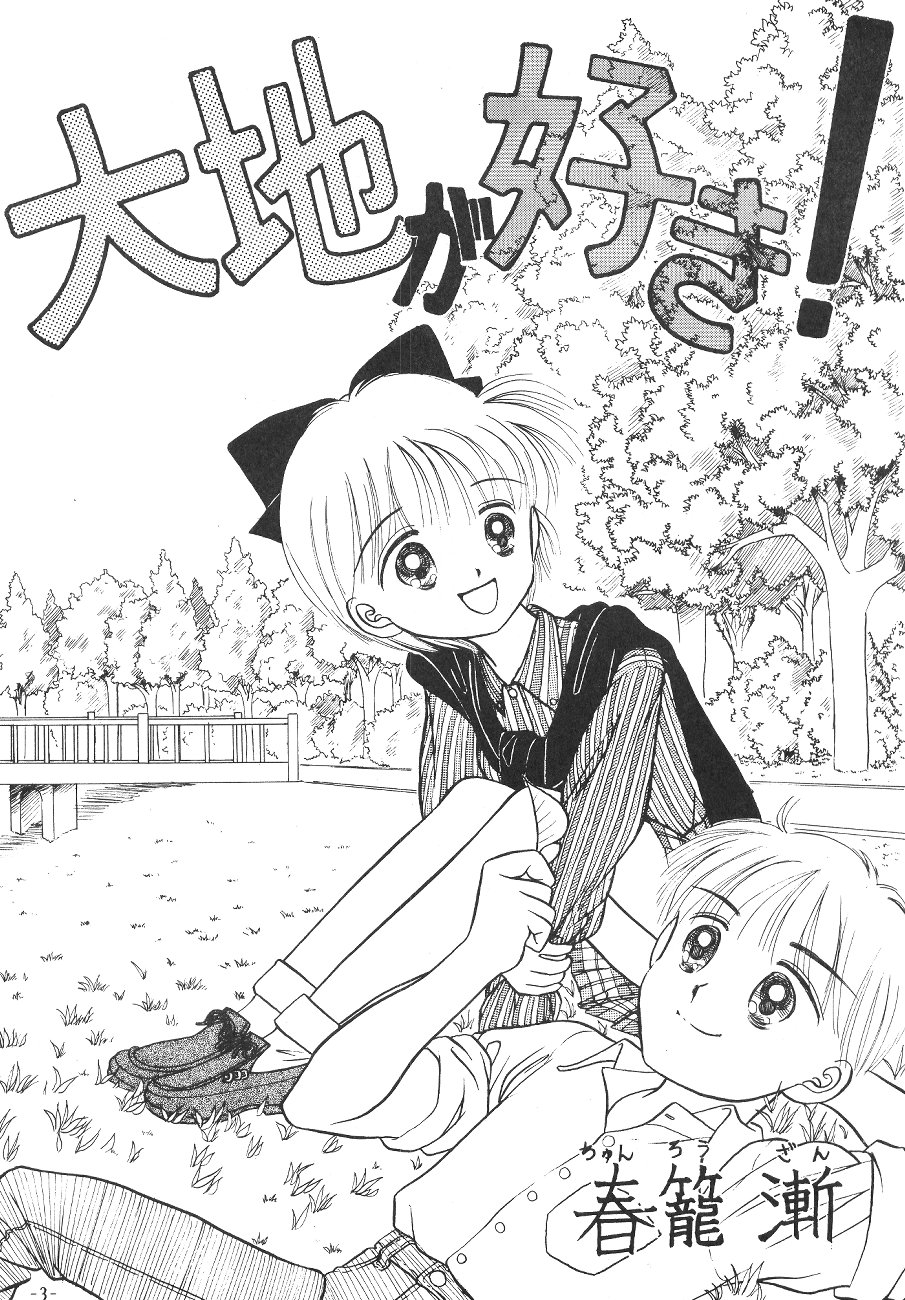 Pokota no Hatsujou page 4 full