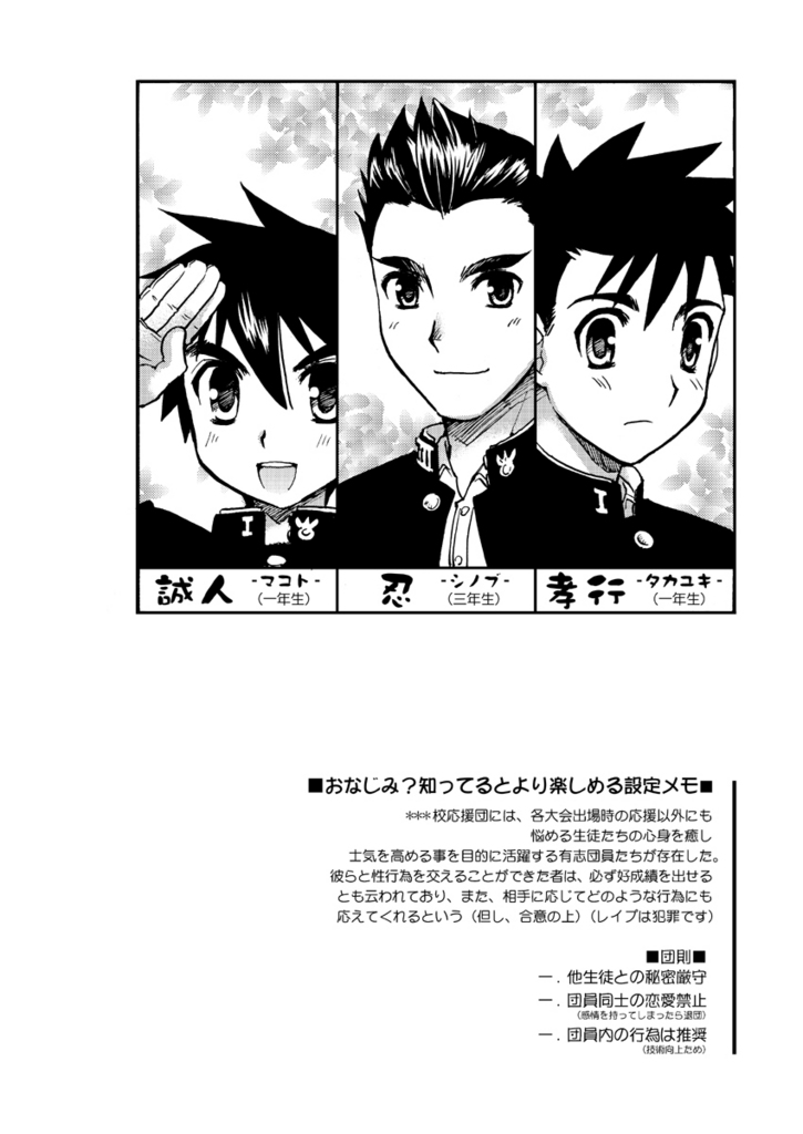 Tachibana Momoya - Cheer Boy Nyudan Ki page 11 full
