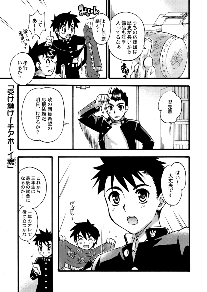 Tachibana Momoya - Cheer Boy Nyudan Ki page 12 full