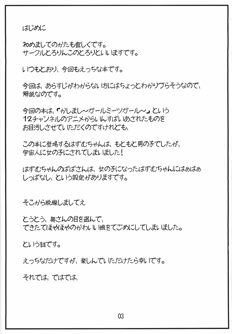 Hazumu to Issho! - Stay With Hazumu! page 2 full