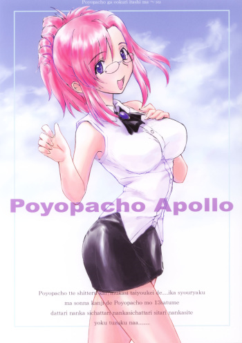 (C62) [Poyopacho (Various)] Poyopacho Apollo (Onegai Teacher) cover