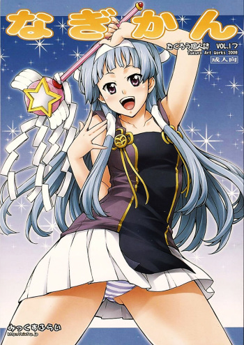 (C75) [Mix Fry (Takurou)] Nagi Kan (Kannagi: Crazy Shrine Maidens) [French] [HFR] cover