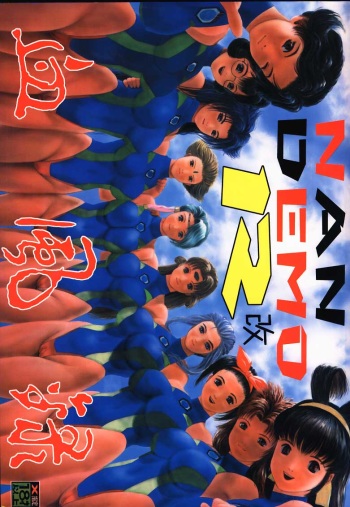 (C54) [Tsurikichi Doumei (Various)] Nan Demo-R Kepuuroku (Various) cover