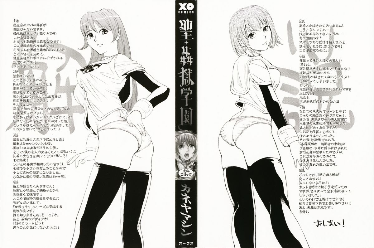 Saint Kangoku Gakuen page 7 full