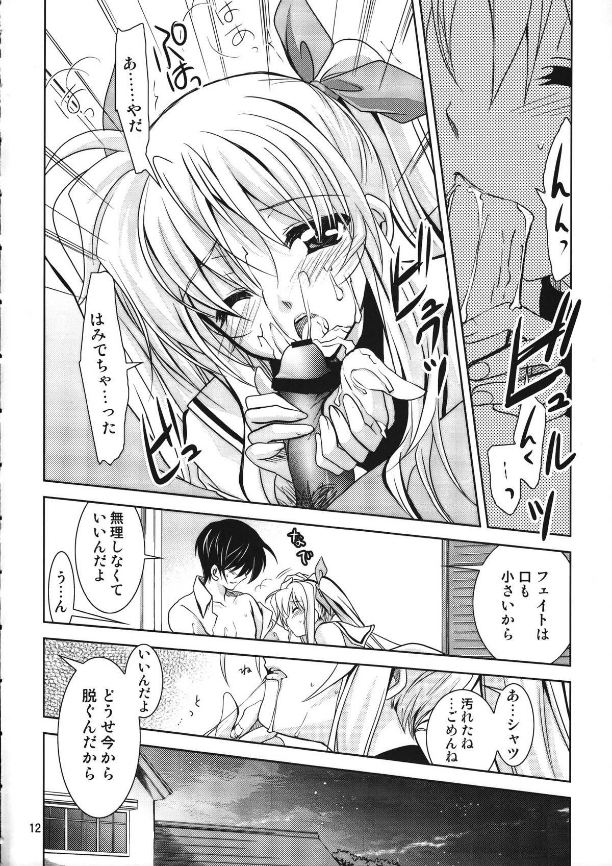 Mahou Shoujo Magical SEED Candle page 11 full