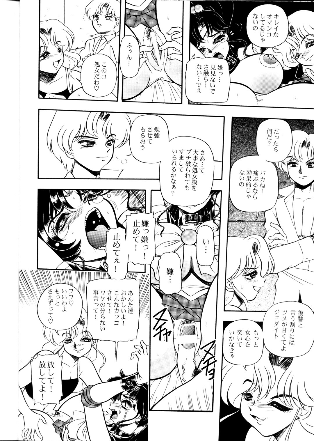 S&middot;M&harr;R page 12 full