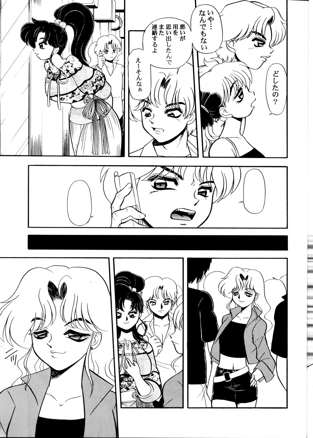 S&middot;M&harr;R page 5 full