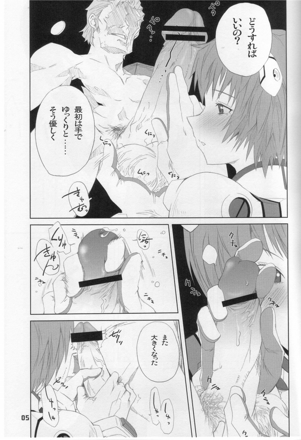 Kuchiberu page 4 full