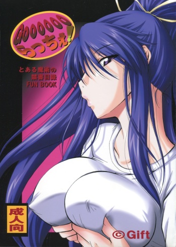 (C75) [Gift (Nagisano Usagi)] GooooooRATTYE! (Toaru Majutsu no Index) cover