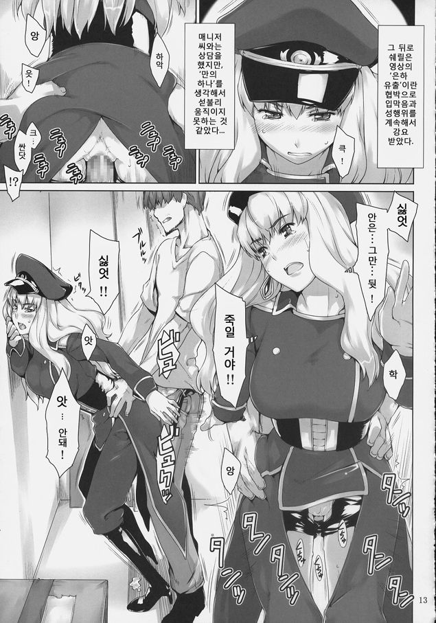 Imin Sendan no Geinou Jijou page 12 full