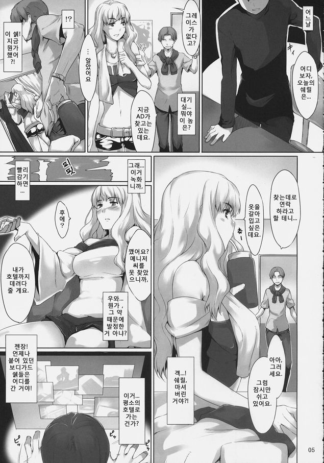Imin Sendan no Geinou Jijou page 4 full
