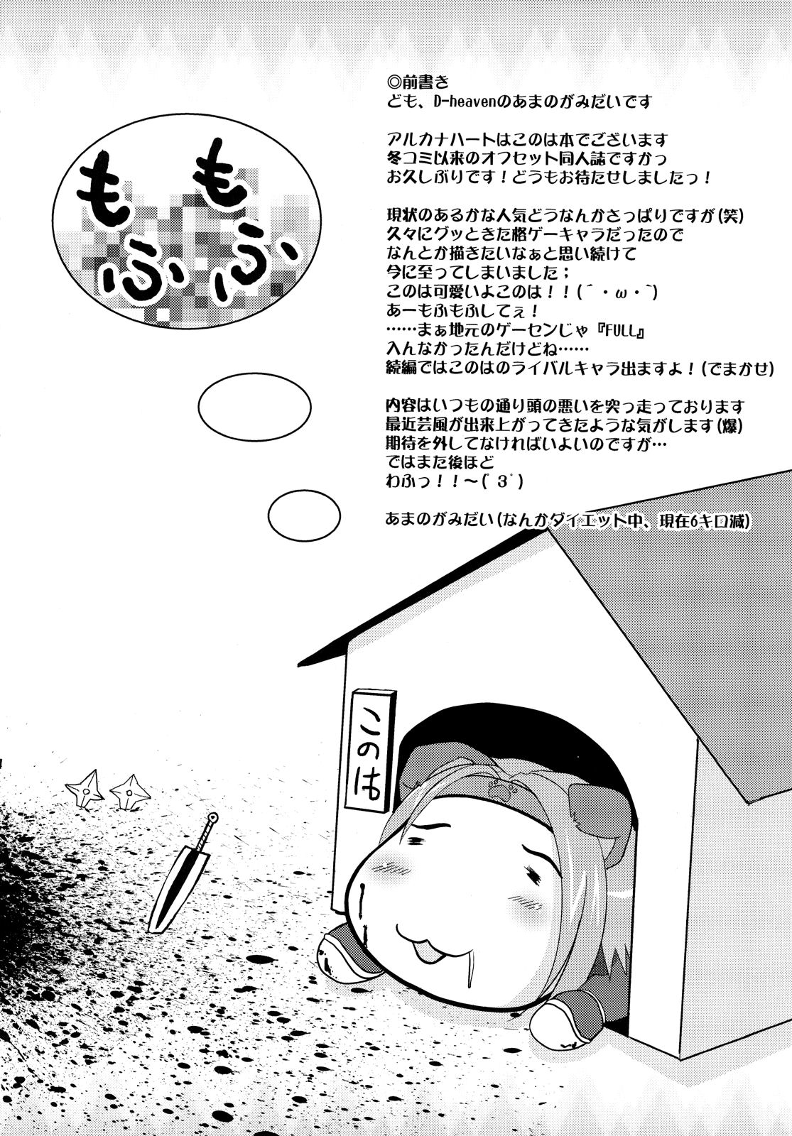ANAL CARA HEART MOFUMOFU! page 3 full