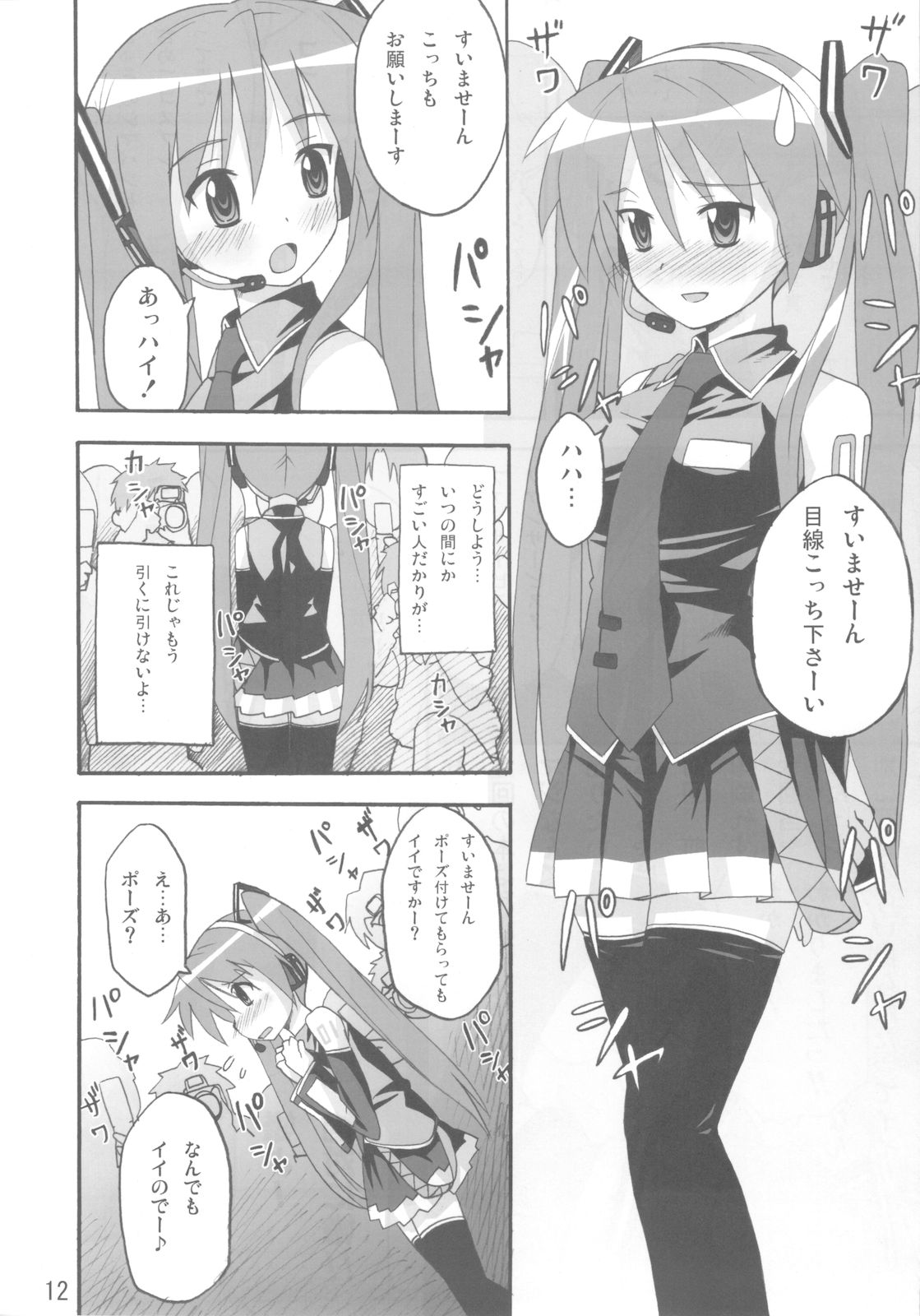 Miko Ijiri 3 page 12 full