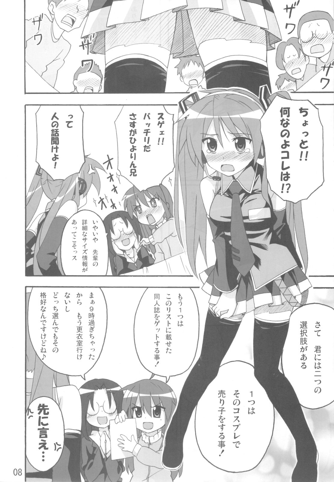 Miko Ijiri 3 page 8 full
