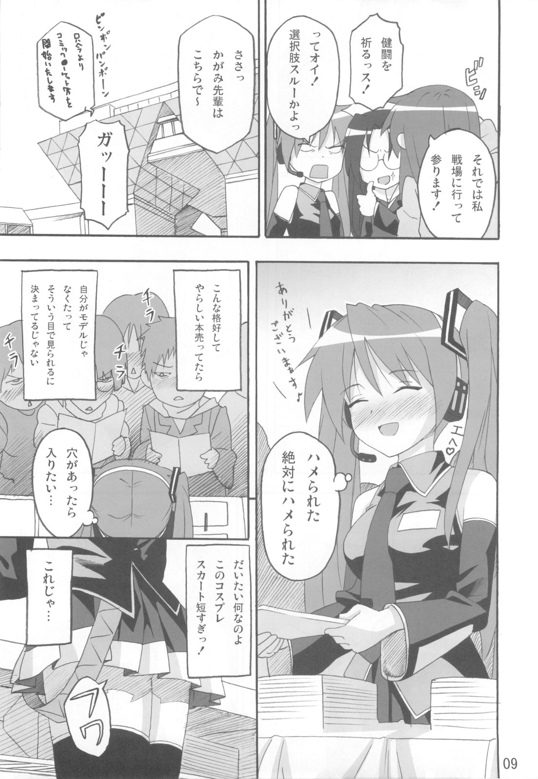 Miko Ijiri 3 page 9 full
