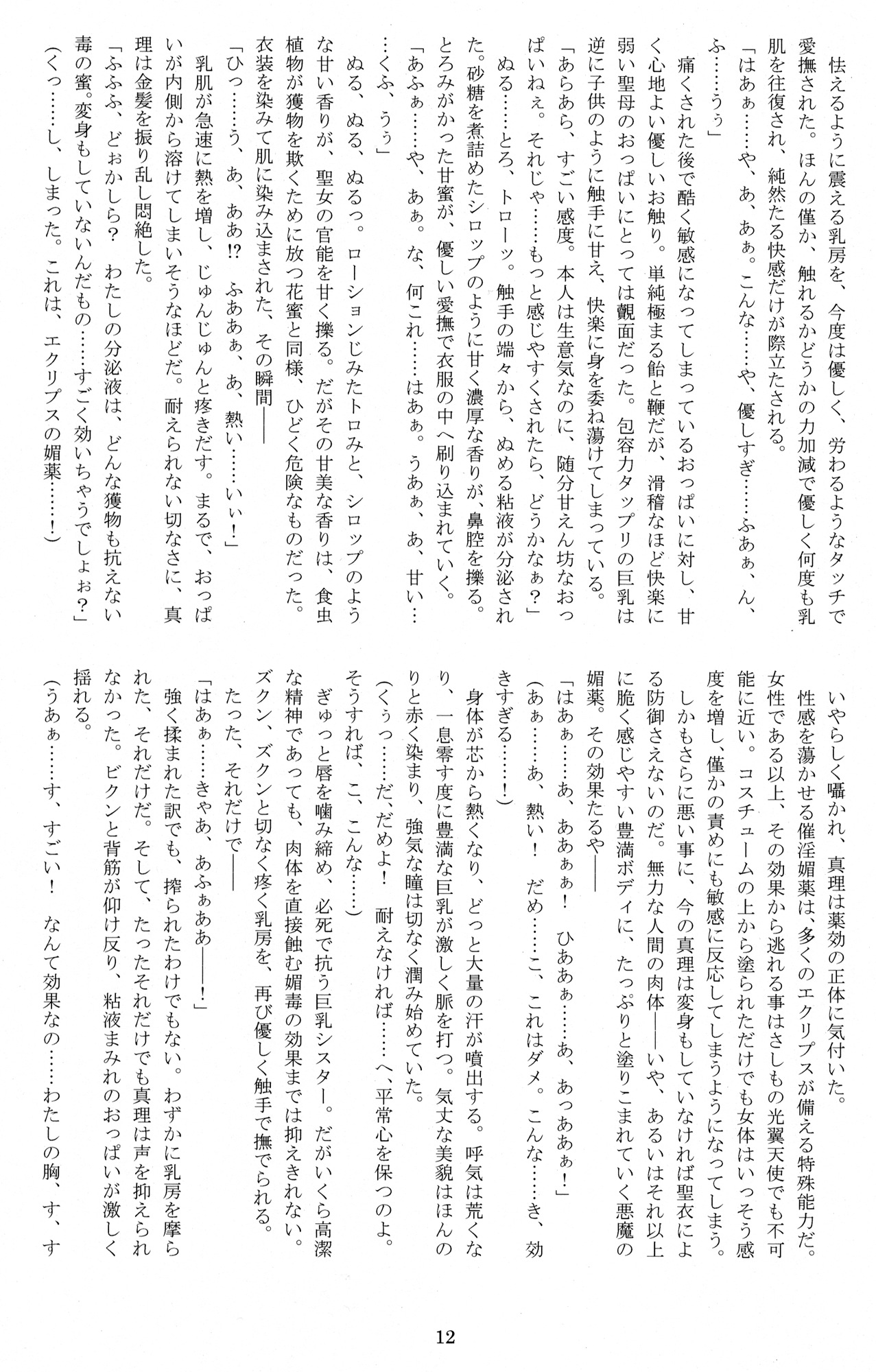 Seitenshi Yumiel Ibun - Voracious anecdote page 11 full