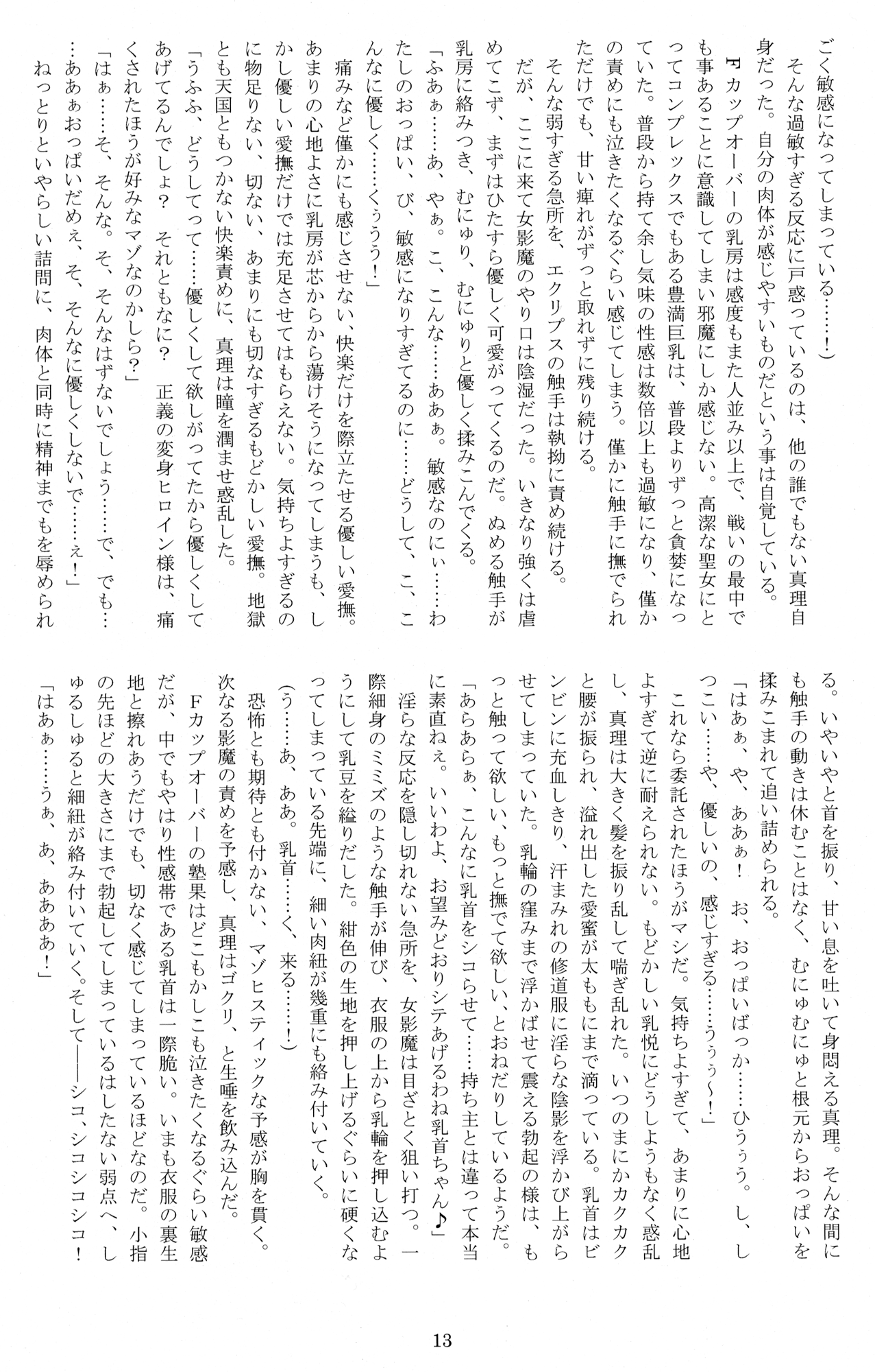 Seitenshi Yumiel Ibun - Voracious anecdote page 12 full
