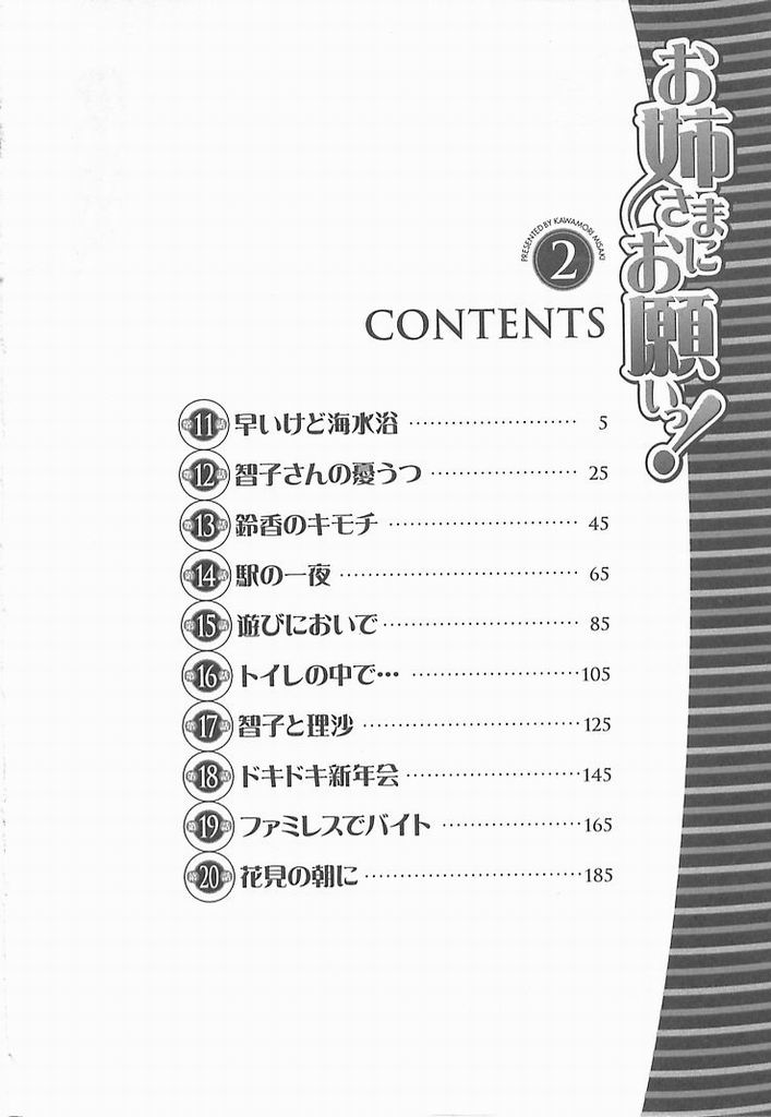 Onee-sama ni Onegai! 2 page 3 full