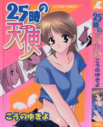 [Kouno Yukiyo] 25ji no Tenshi cover