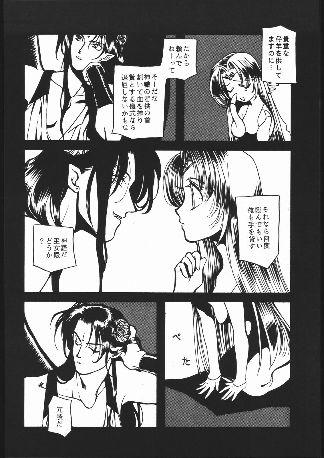Fetish Fascion N'3 page 11 full