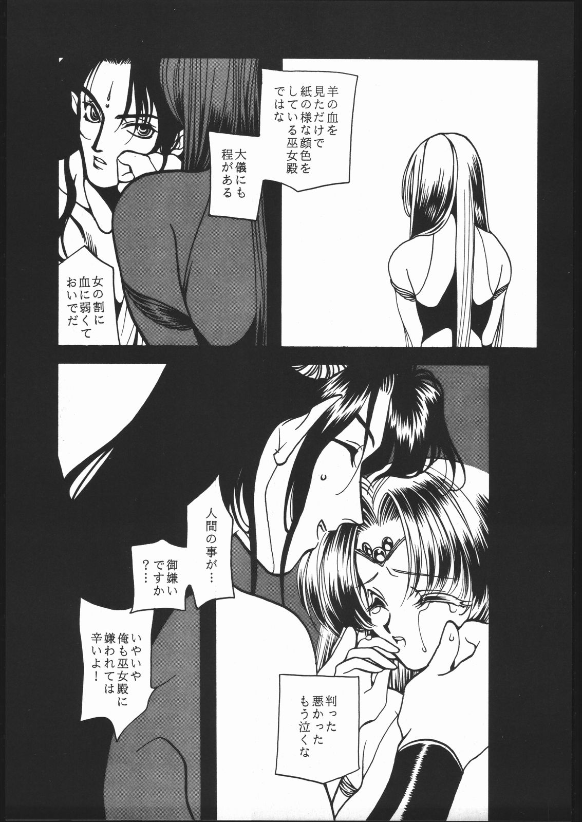 Fetish Fascion N'3 page 12 full