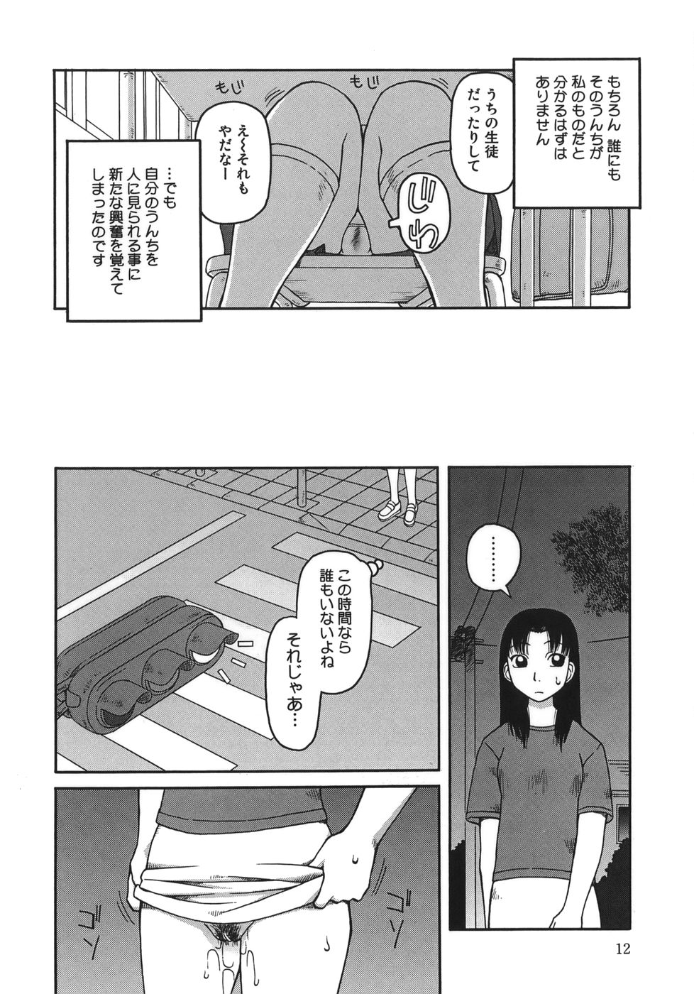 Enema page 12 full
