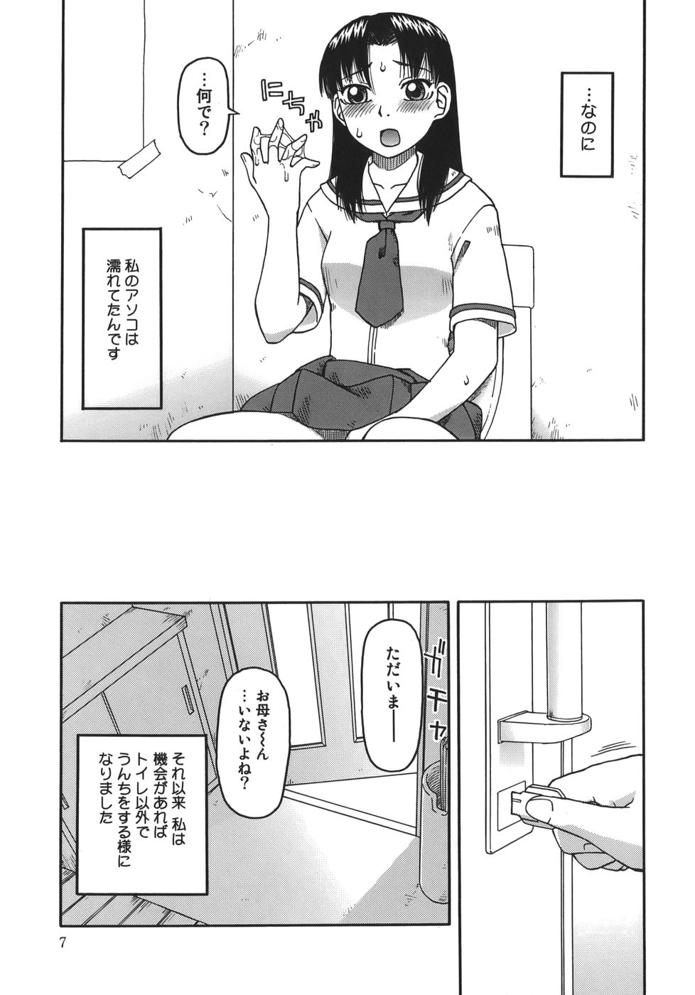 Enema page 7 full