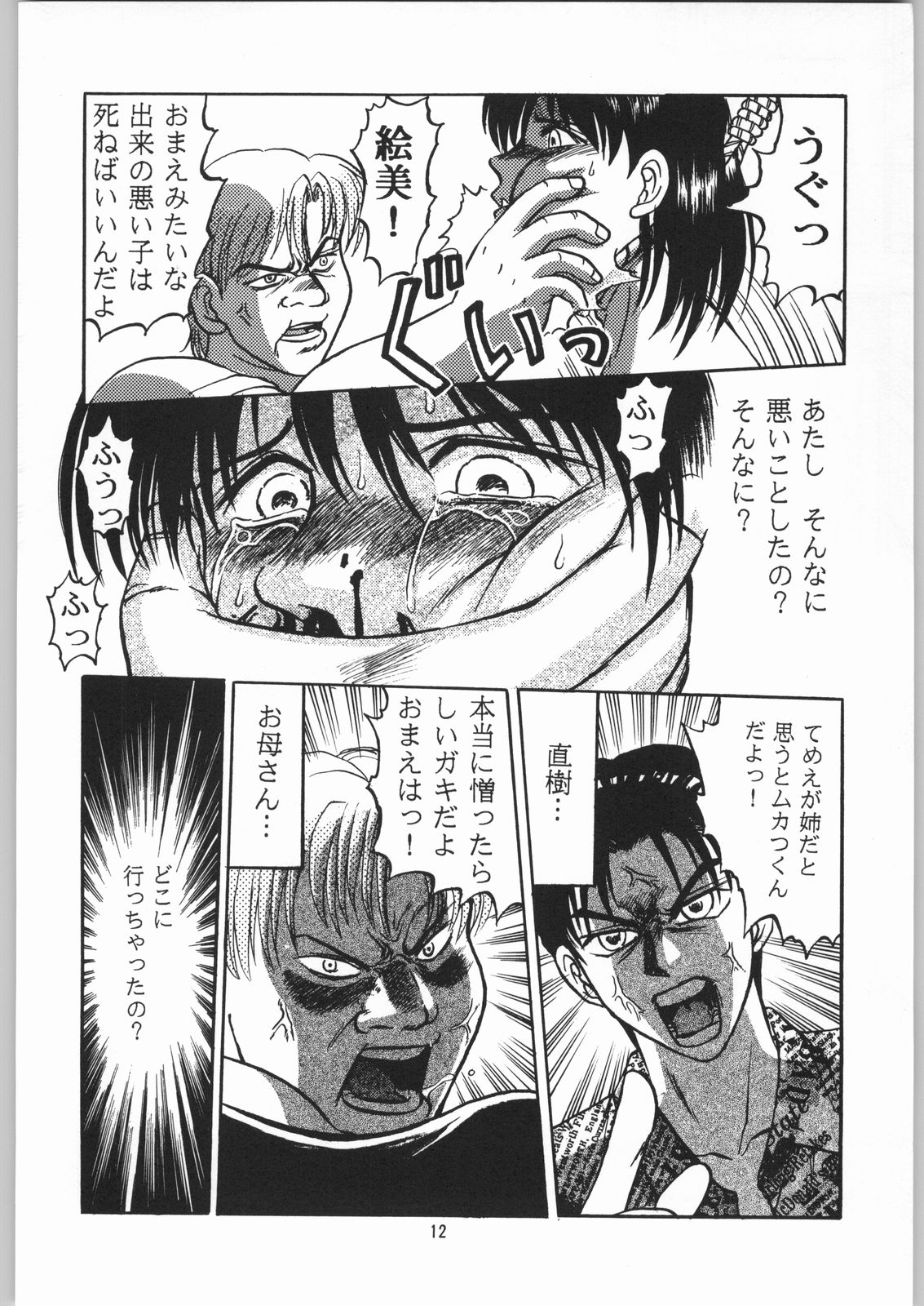 Dokudoku Soushuuhen 1-2-3-4 page 11 full