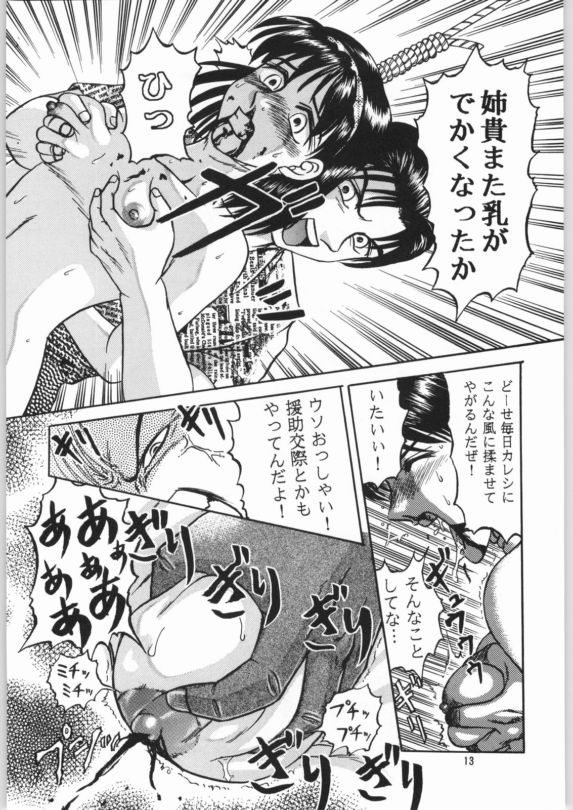 Dokudoku Soushuuhen 1-2-3-4 page 12 full