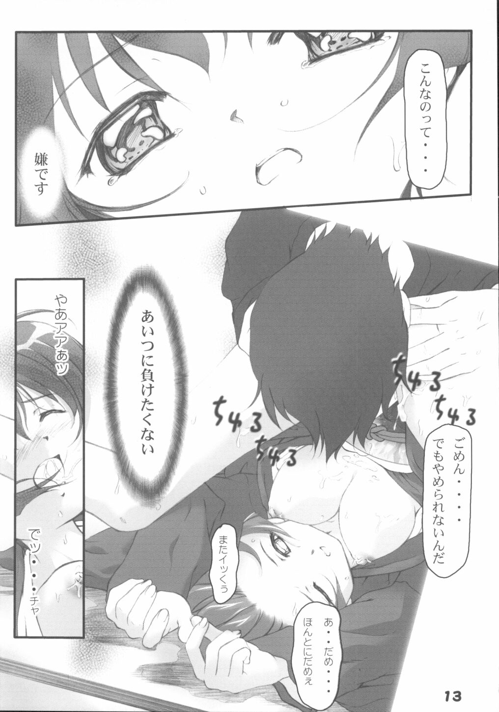 Ai Ao Doujinchi page 12 full