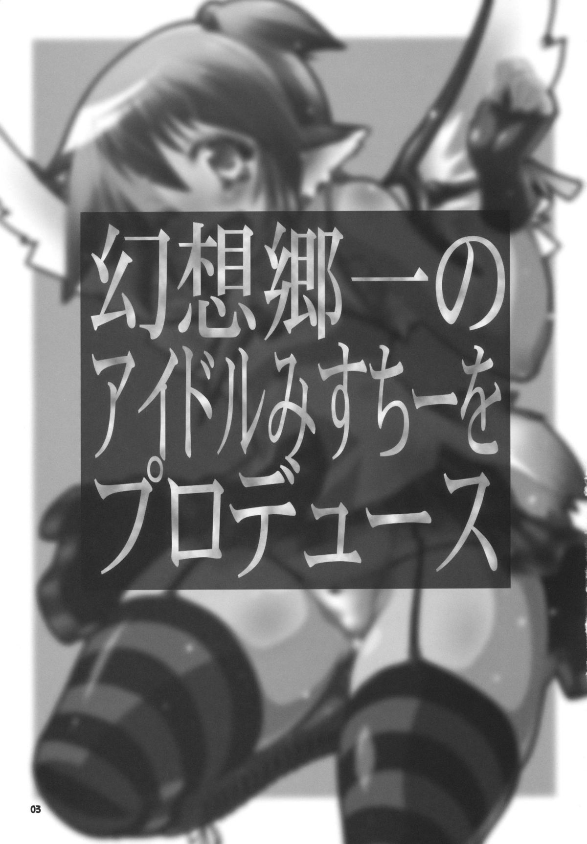 Idol Misuchi Ikimasu!! page 3 full