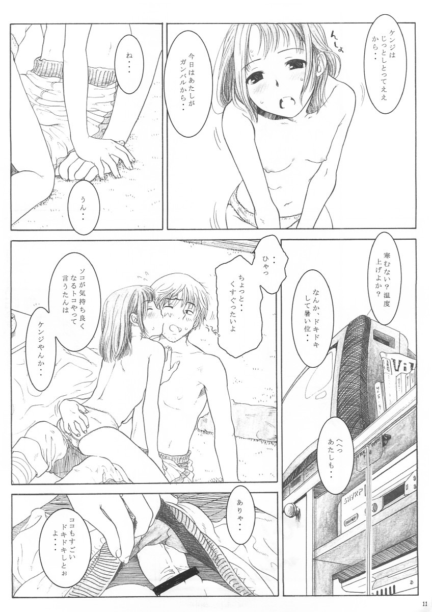 Mikan ~winter lovers~ page 11 full