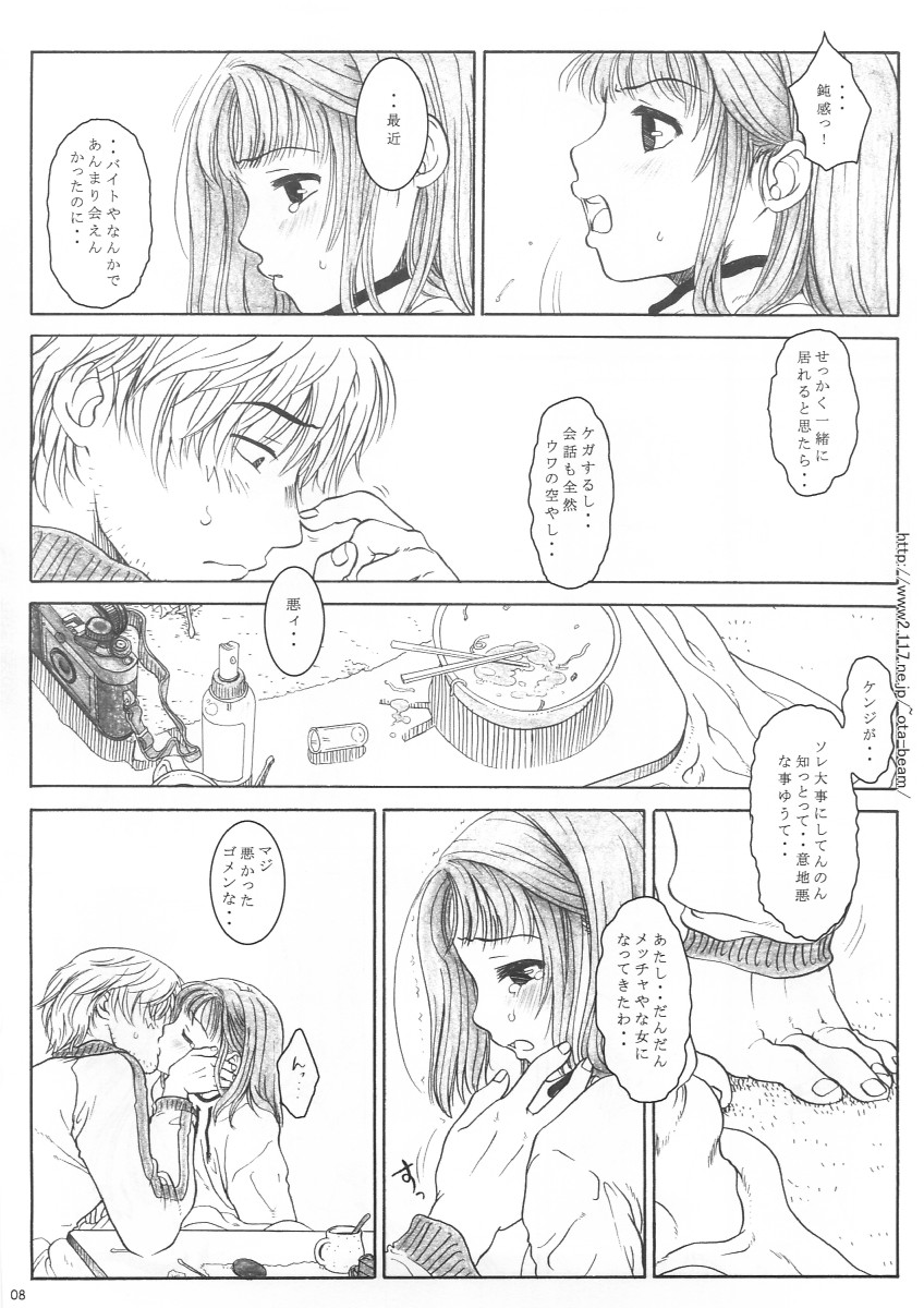 Mikan ~winter lovers~ page 8 full