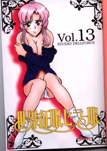 (C52) [STUDIO DELLFORCE] Sekai Seifuku Sailor Fuku 13 (Shoujo Kakumei Utena) [Incomplete] cover