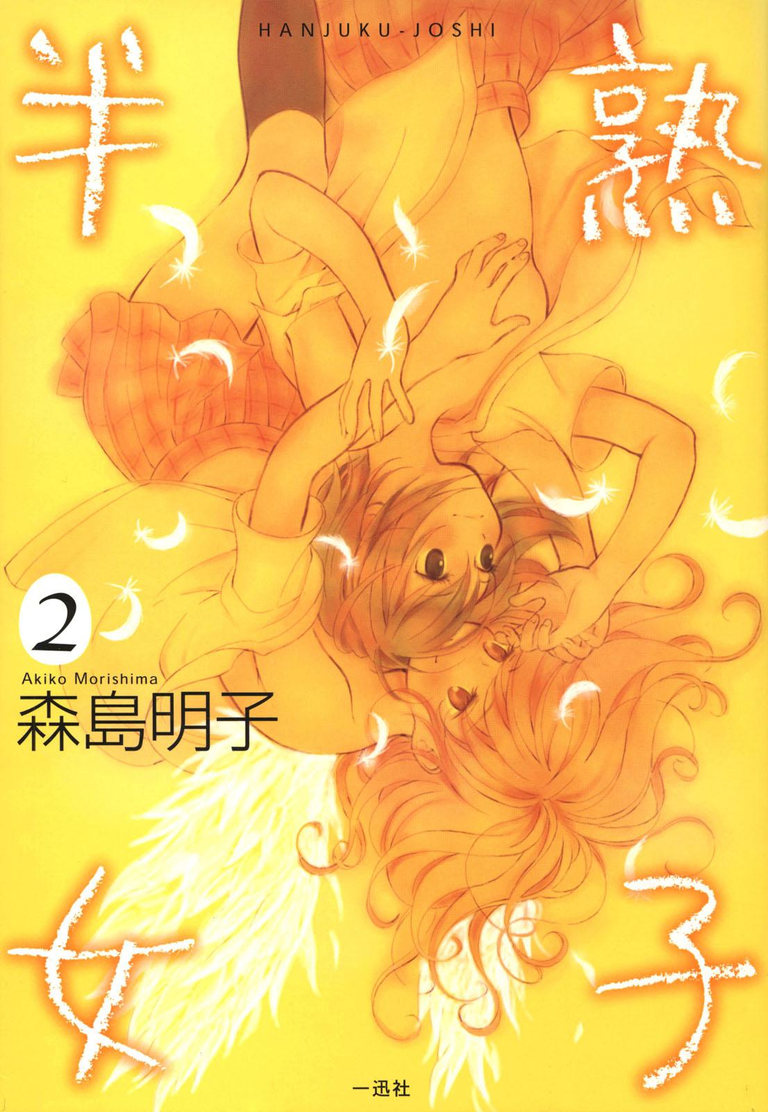 Hanjuku Joshi 2 page 1 full